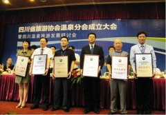 海森溫泉設計院托管項目成都花水灣溫泉谷榮膺四川省旅游協會溫泉分會副會長