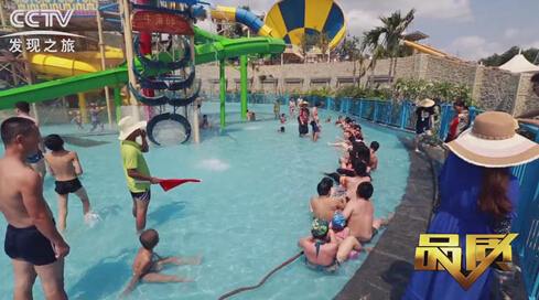 CCTV發現之旅海山水上樂園旅游規劃