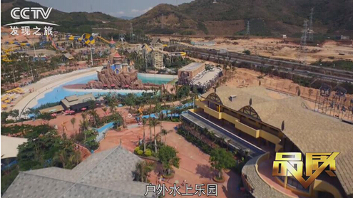 CCTV發現之旅海山水上樂園旅游規劃