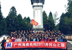 2017年度海森文旅科技集團員工旅游（首批）圓滿結束