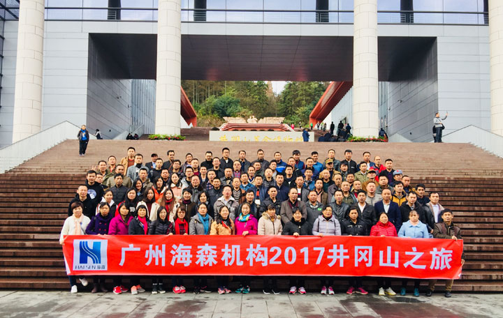 2017年度海森文旅院科技集團員工旅游（首批）